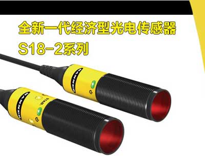 Banner發(fā)布全新一代高性能經(jīng)濟型光電傳感器-S18-2系列